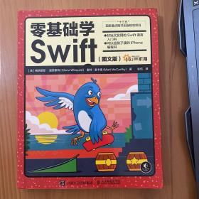 零基础学Swift 图文版