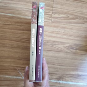 金融可以颠覆历史1+2(2本)