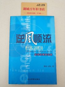 逆风顺流:双安发展启示录