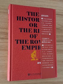 罗马帝国的崛起：The Histories or The Rise of the Roman Empire