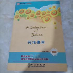 笑话集萃（全新版）——英语沙龙·金牌阅读