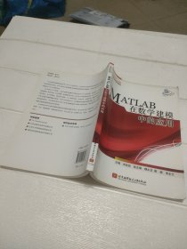 MATLAB在数学建模中的应用