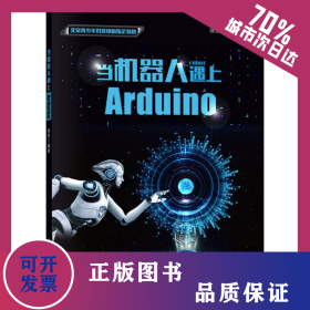 當(dāng)機器人遇上Arduino 9787030594617