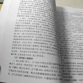 北京协和医院医疗诊疗常规：麻醉科诊疗常规