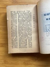 中国思想通史 第一卷 古代思想编（民国三十八年再版）