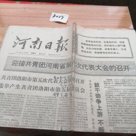 1973年4月22日河南日报
