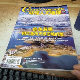 环球人文地理杂志2023年5月
