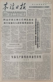 本溪日报1964年10月31日