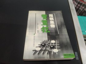 围棋皇帝曹薰铉