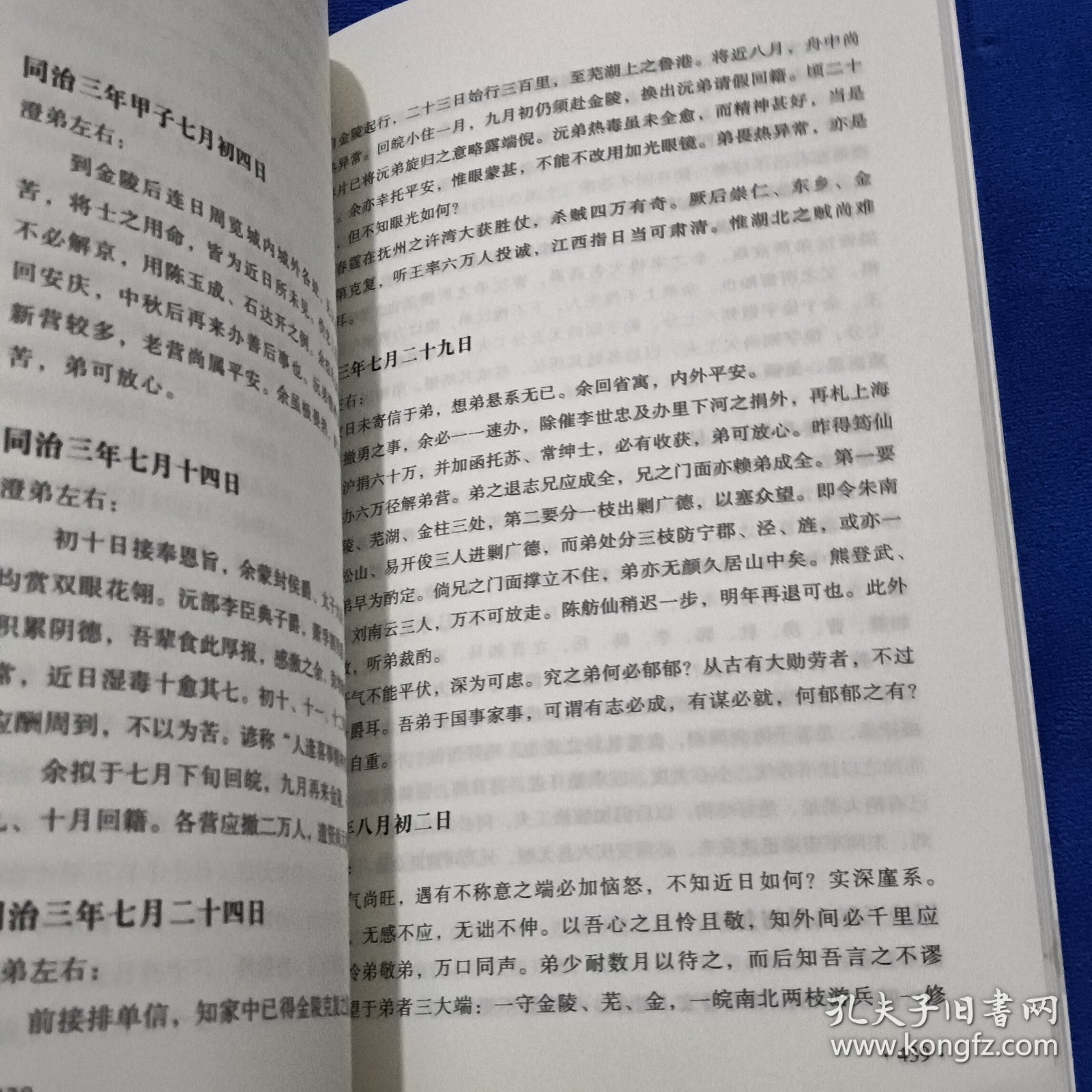 曾文正公家书
