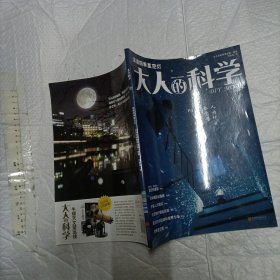 大人的科学：浪漫四季星空灯【大16开品好】