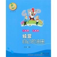 【八五品】 经营自己的油田