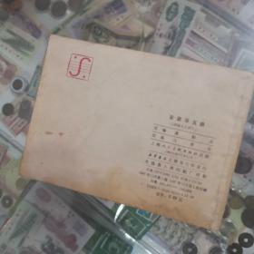 三国演义连环画，1987年增补本，一版一印，
安居平五路