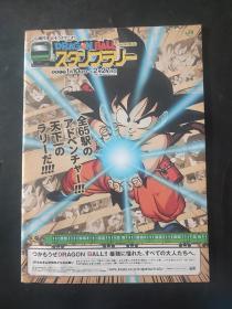 日语原版 七龙珠 孙悟空 孙悟饭等 空白贴纸册 2017年