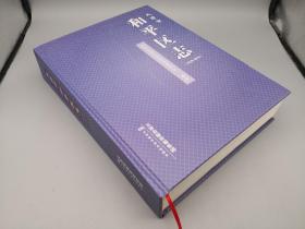 天津市和平区志 : 1979-2010