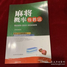 麻将概率致胜法