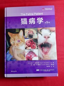 猫病学 第5版