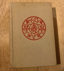 苏慧廉之女谢福芸作品，1938年英文版《BRAVE NEW CHINA》 （勇敢的新中国）（补）