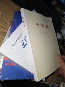 论教育