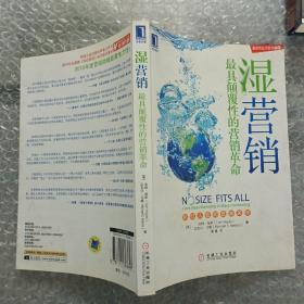 湿营销：最具颠覆性的营销革命