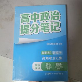 高中政治提分笔记