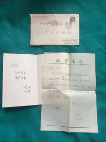 巴蜀书社王炎先生信卡一组