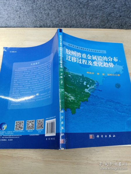 胶州湾重金属铅的分布、迁移过程及变化趋势