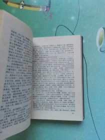 二十五史精华（第一册） 精装