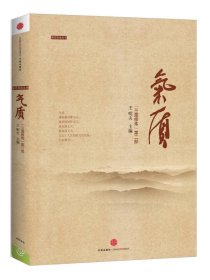 【正版】氣質(zhì)9787508637594