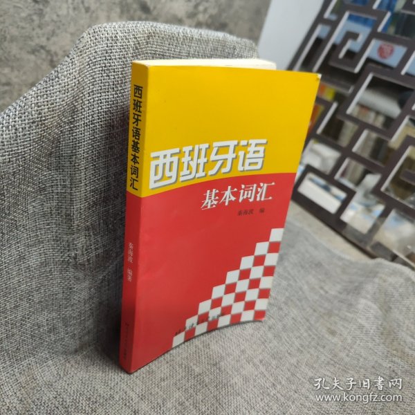 西班牙语基本词汇