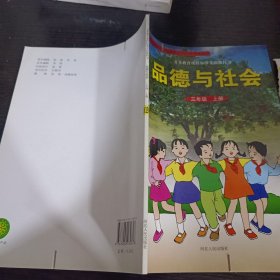 品德与社会三年级上册