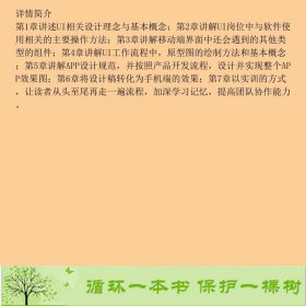 移动端APPUI设计与交互基础教程吴丰人民邮电9787115501844吴丰人民邮电出版社9787115501844