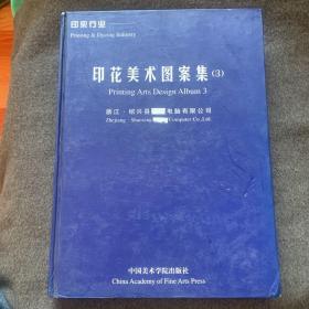 印花美术图案集.3