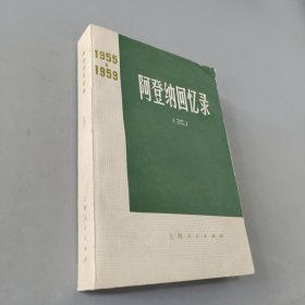 阿登纳回忆录三