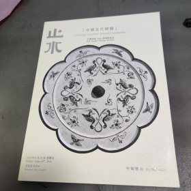 止水 中国古代铜镜