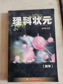 理科状元. 数学