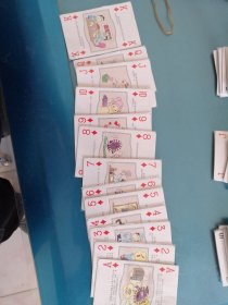 相互关怀共享生命（扑克牌）少大小王