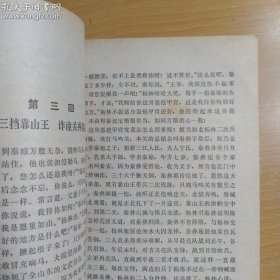 传统评书《兴唐传》七本:1闹花灯、3贾家楼、4瓦岗寨、5群雄会、7虹霓关、9抢三关、10锁五龙（7册合售）