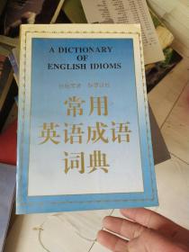 常用英语成语词典。