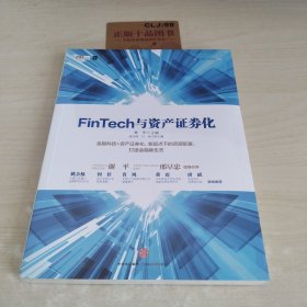 FinTech与资产证券化