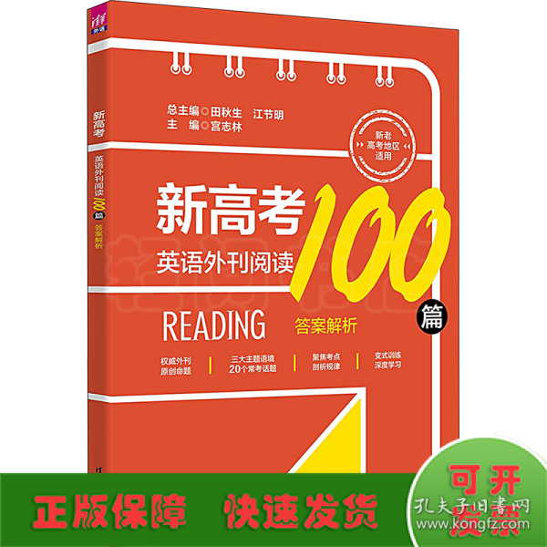 新高考英语外刊阅读100篇(全2册)