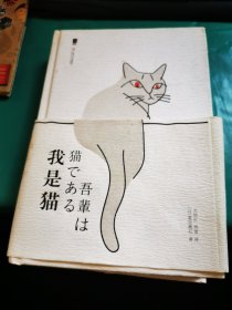 我是猫