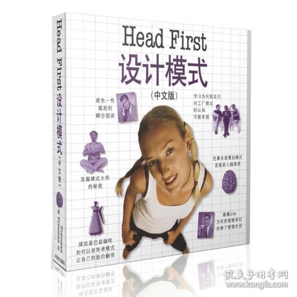 Head First 设计模式（中文版）