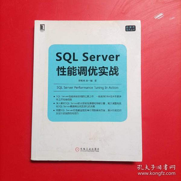 SQL Server性能调优实战