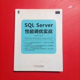 SQL Server性能调优实战