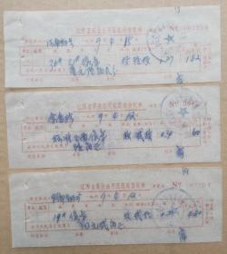 瓷厂票据文献：69年江西省瓷业公司瓷器销售凭单景德镇为民瓷厂像章发票3种（6）