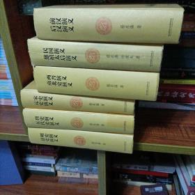 中国历朝通俗演义全六册