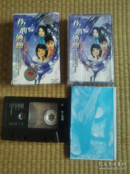 磁带 伤心酒廊（以试）