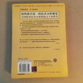 技术分析：财经易文中级证券分析师教程