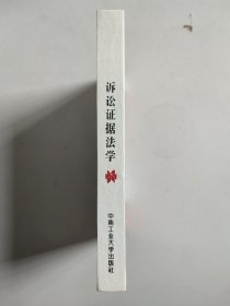 诉讼证据法学（硬精装，作者宋世杰签赠程荣斌教授）